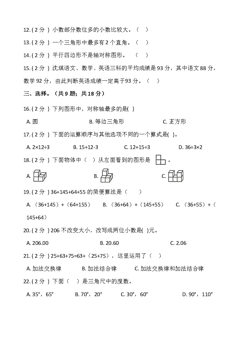人教版四年级数学下册期末冲刺卷（十）（含答案）02