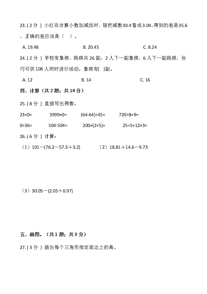 人教版四年级数学下册期末冲刺卷（十）（含答案）03