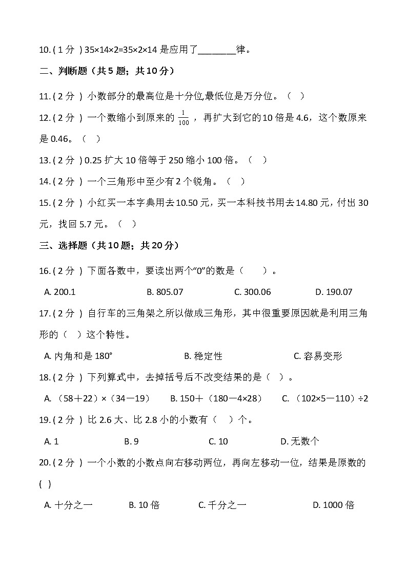 人教版四年级数学下册期末冲刺卷（十一）（含答案）02