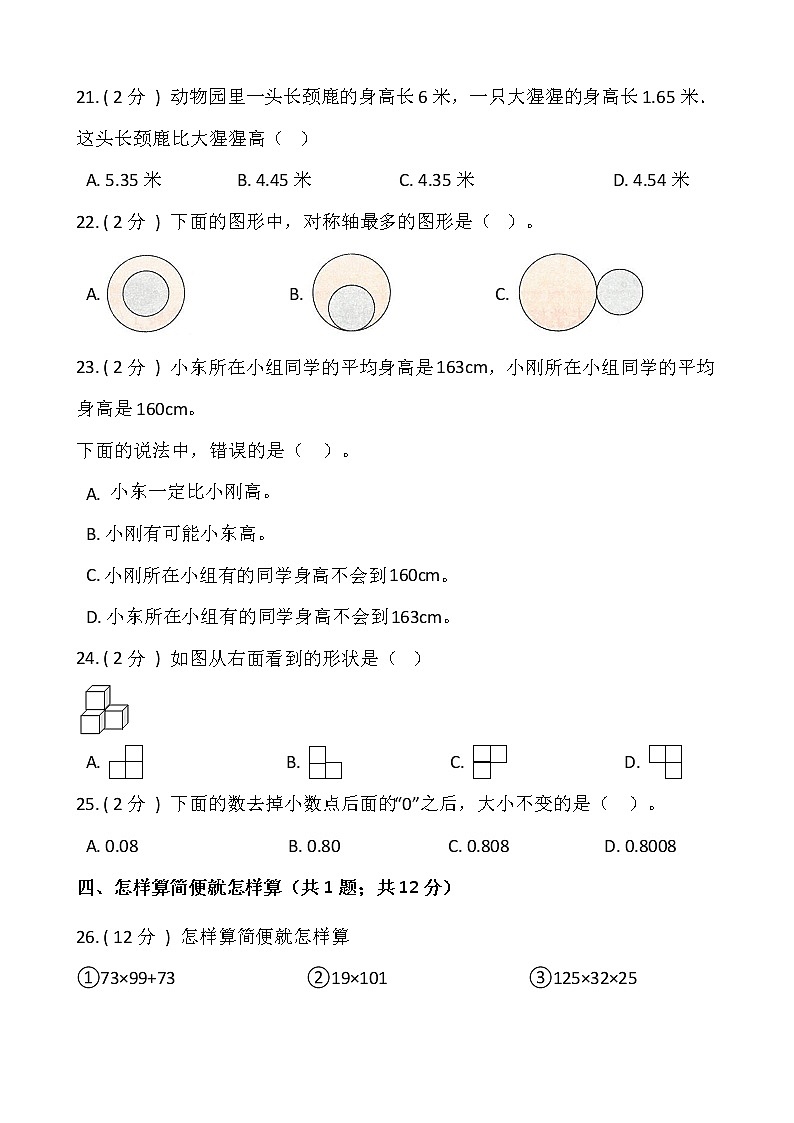 人教版四年级数学下册期末冲刺卷（十一）（含答案）03