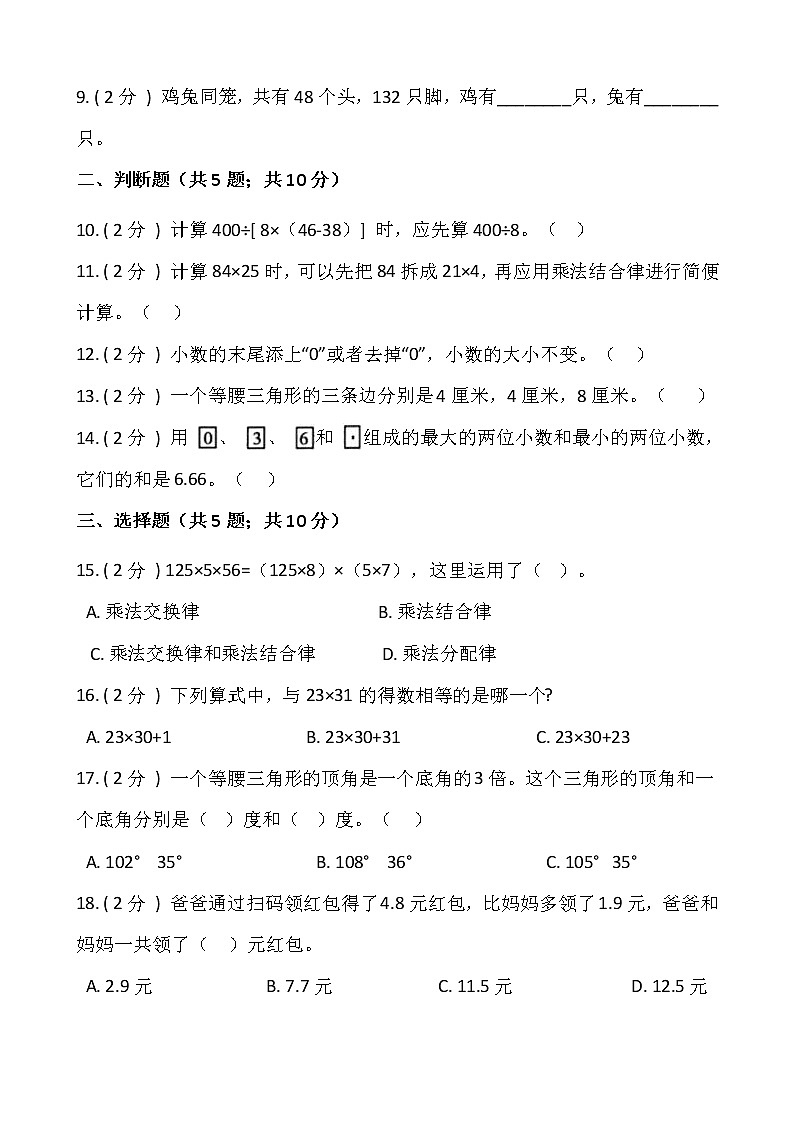 人教版四年级数学下册期末冲刺卷（四）（含答案）02