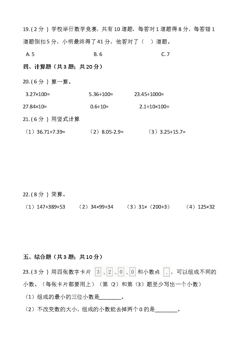 人教版四年级数学下册期末冲刺卷（四）（含答案）03