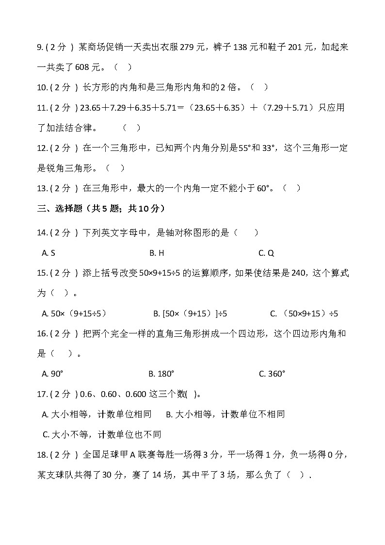 人教版四年级数学下册期末冲刺卷（一）（含答案）02