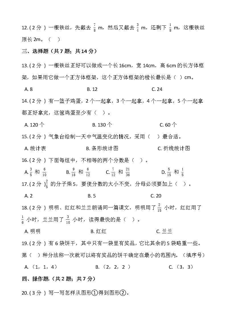 人教版五年级数学下册期末冲刺卷（二）（含答案）02