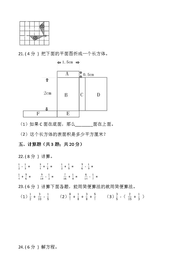 人教版五年级数学下册期末冲刺卷（二）（含答案）03