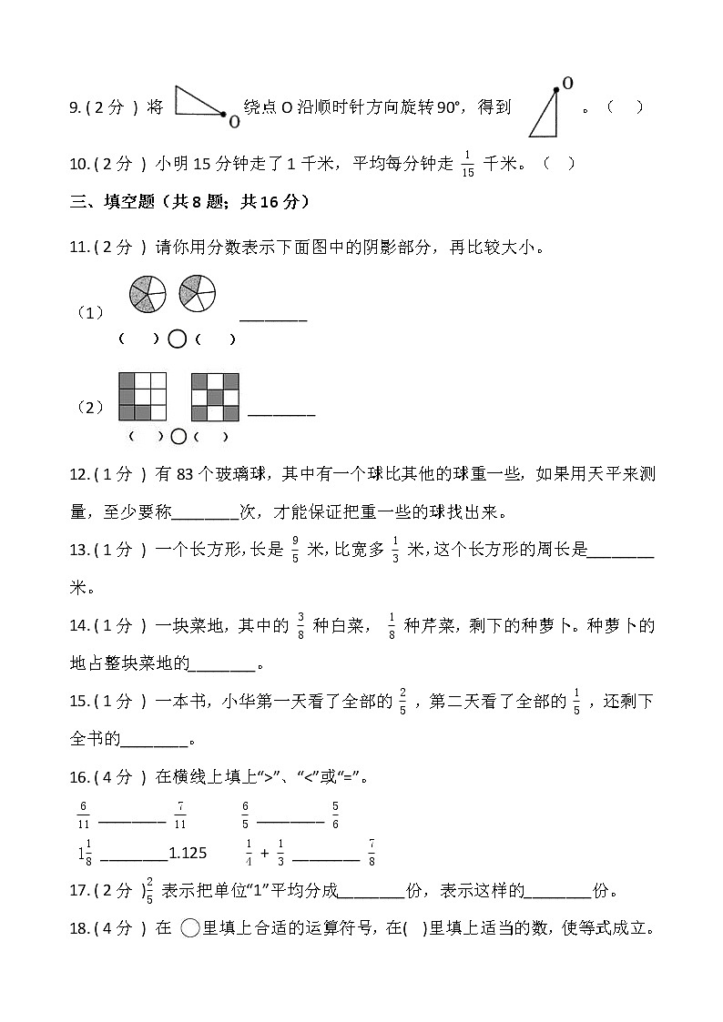 人教版五年级数学下册期末冲刺卷（九）（含答案）02