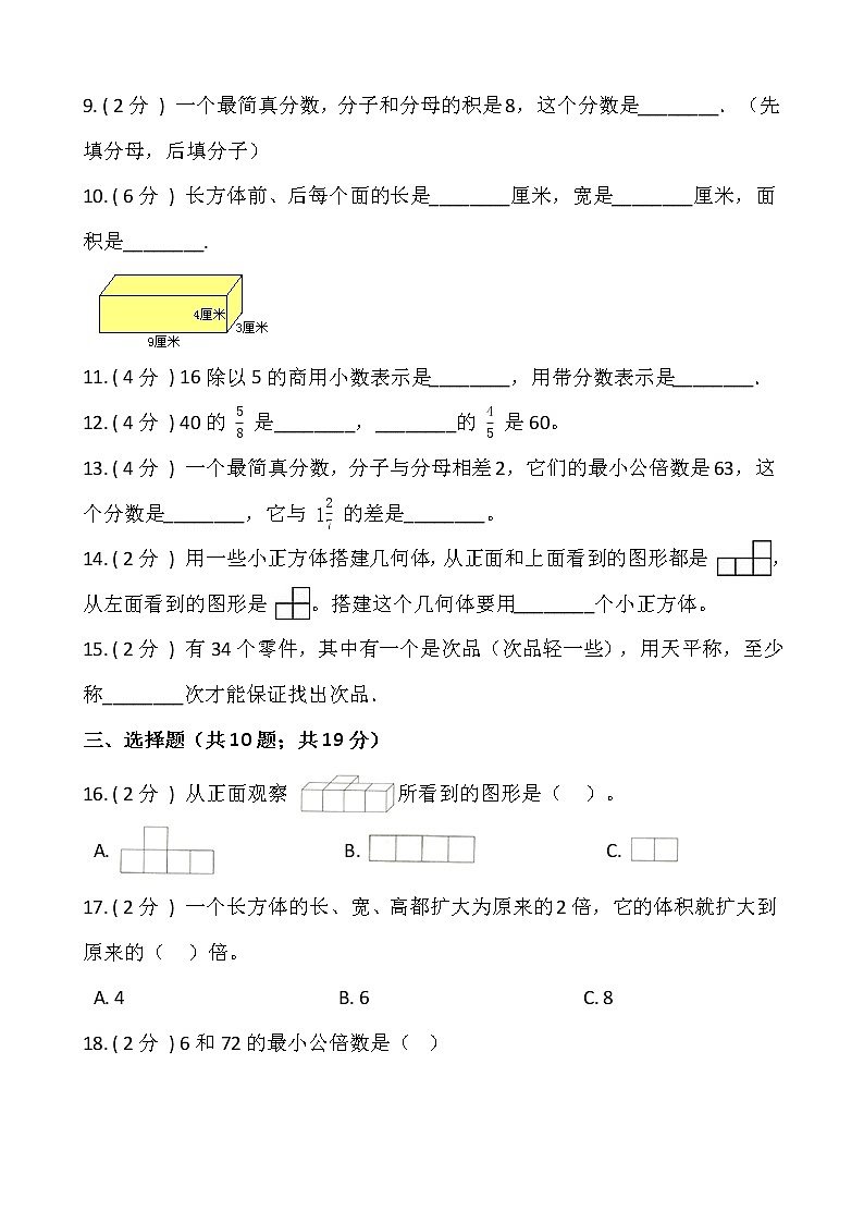 人教版五年级数学下册期末冲刺卷（六）（含答案）02