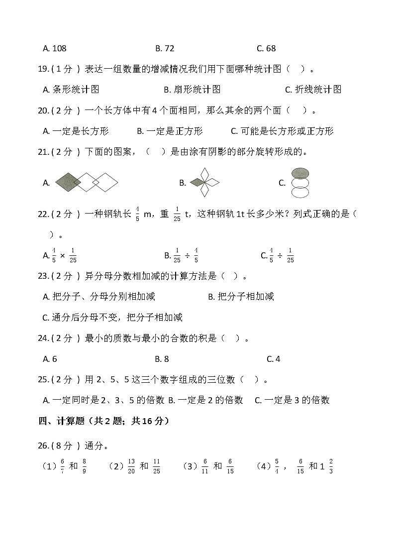 人教版五年级数学下册期末冲刺卷（六）（含答案）03