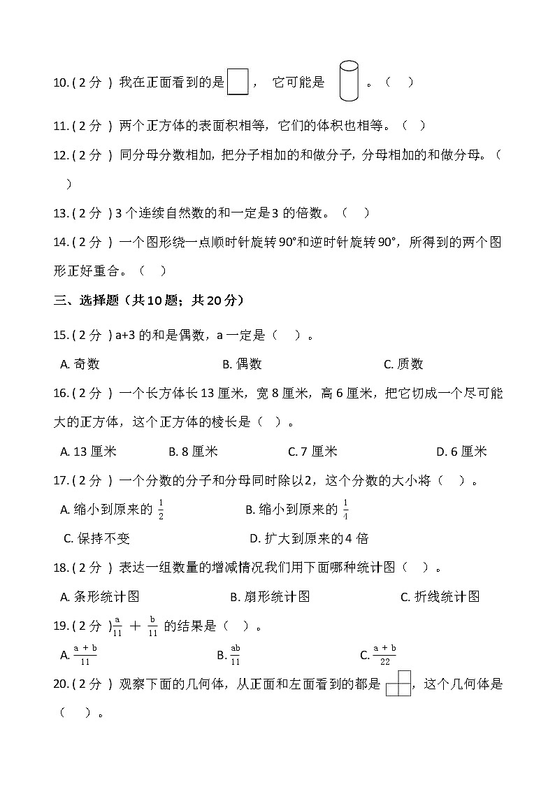 人教版五年级数学下册期末冲刺卷（八）（含答案）02
