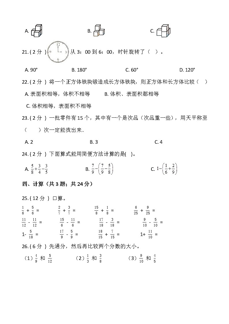 人教版五年级数学下册期末冲刺卷（八）（含答案）03