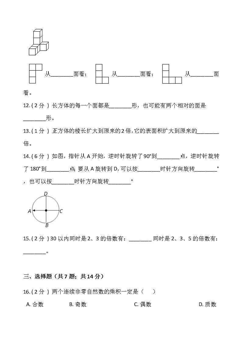 人教版五年级数学下册期末冲刺卷（十）（含答案）02