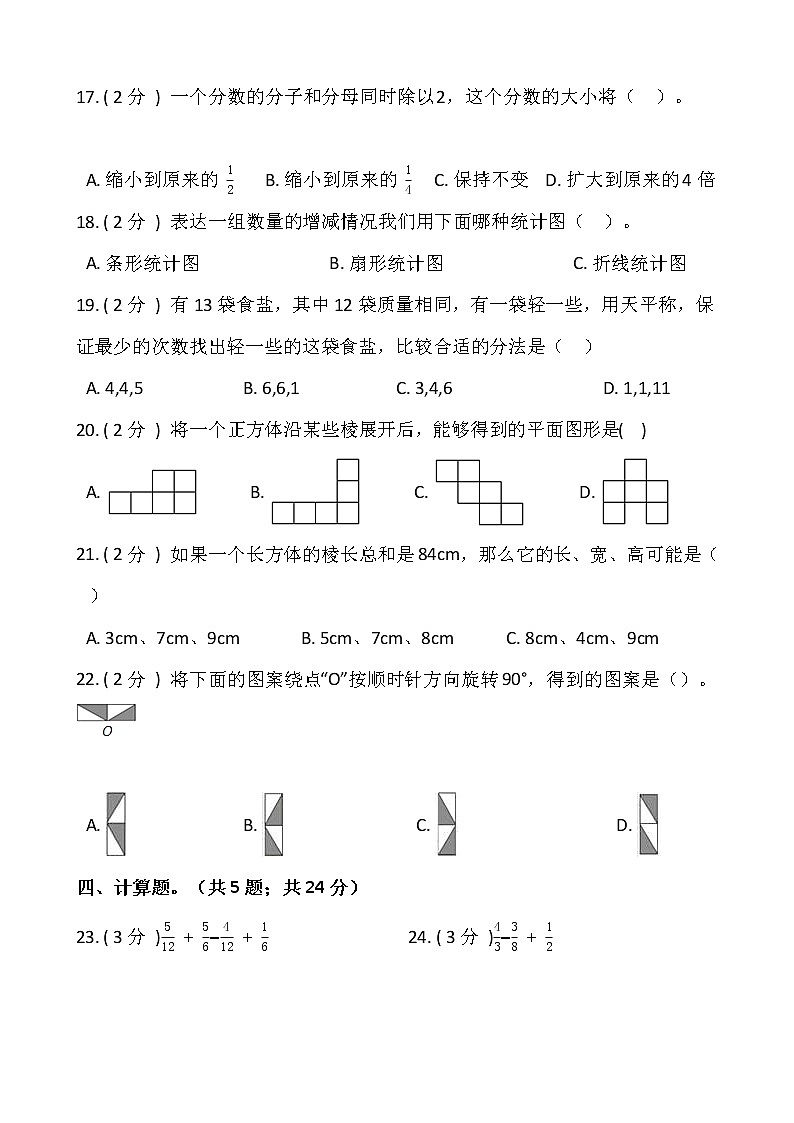 人教版五年级数学下册期末冲刺卷（十）（含答案）03
