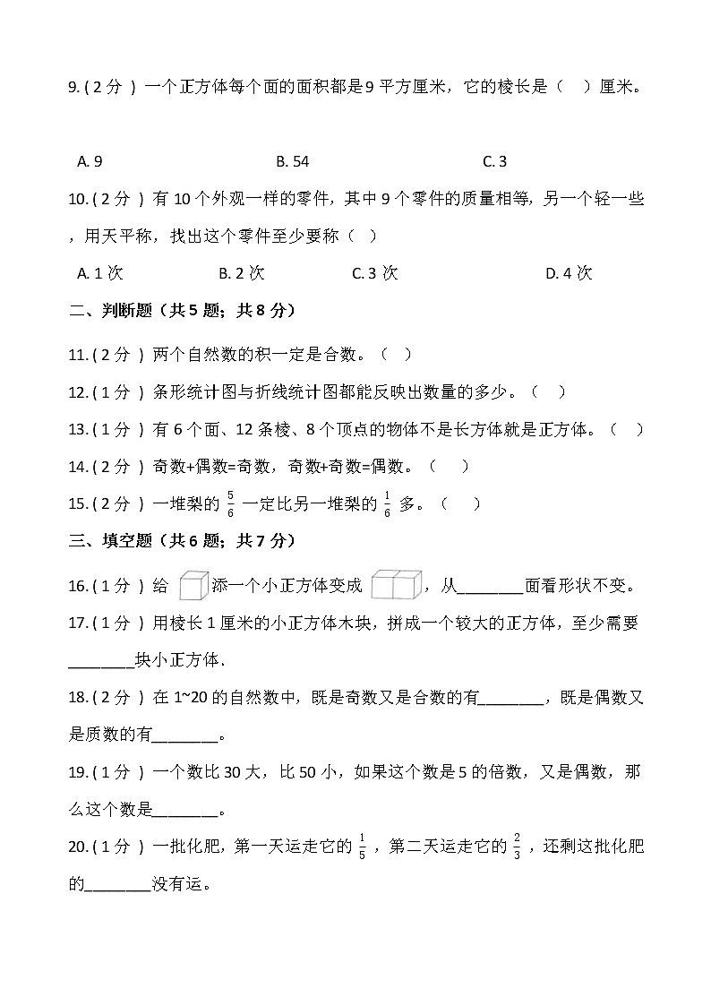 人教版五年级数学下册期末冲刺卷（十一）（含答案）02