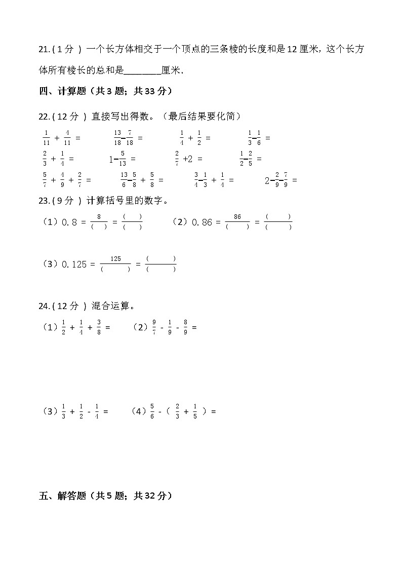 人教版五年级数学下册期末冲刺卷（十一）（含答案）03