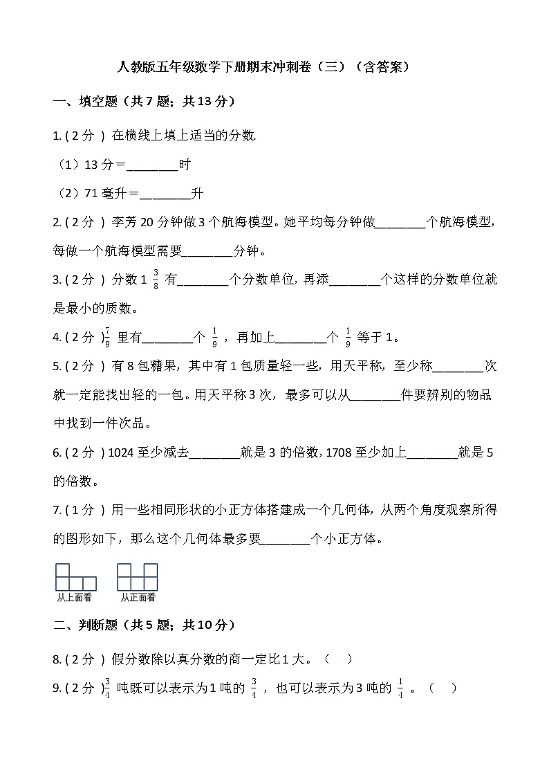 人教版五年级数学下册期末冲刺卷（三）（含答案）01