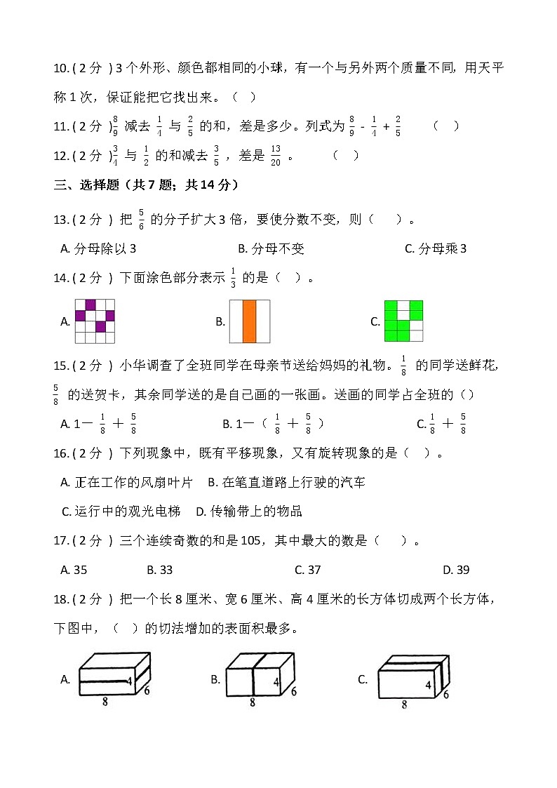 人教版五年级数学下册期末冲刺卷（三）（含答案）02