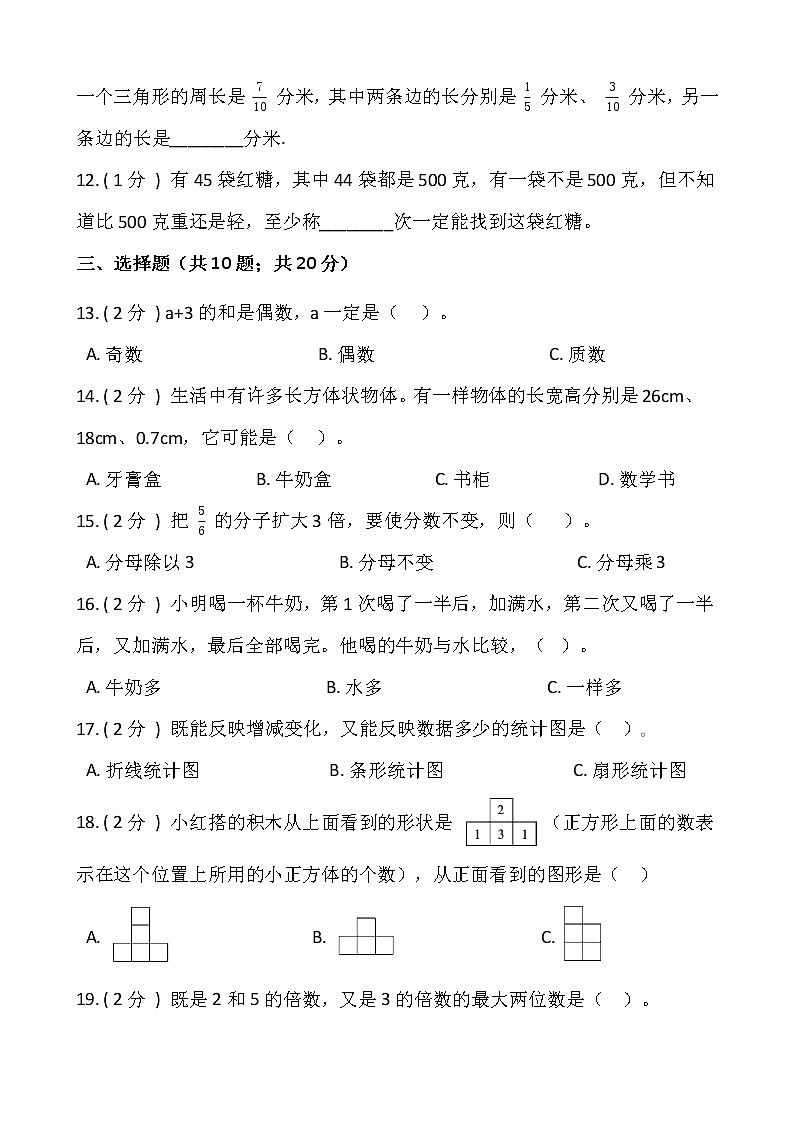 人教版五年级数学下册期末冲刺卷（四）（含答案）02