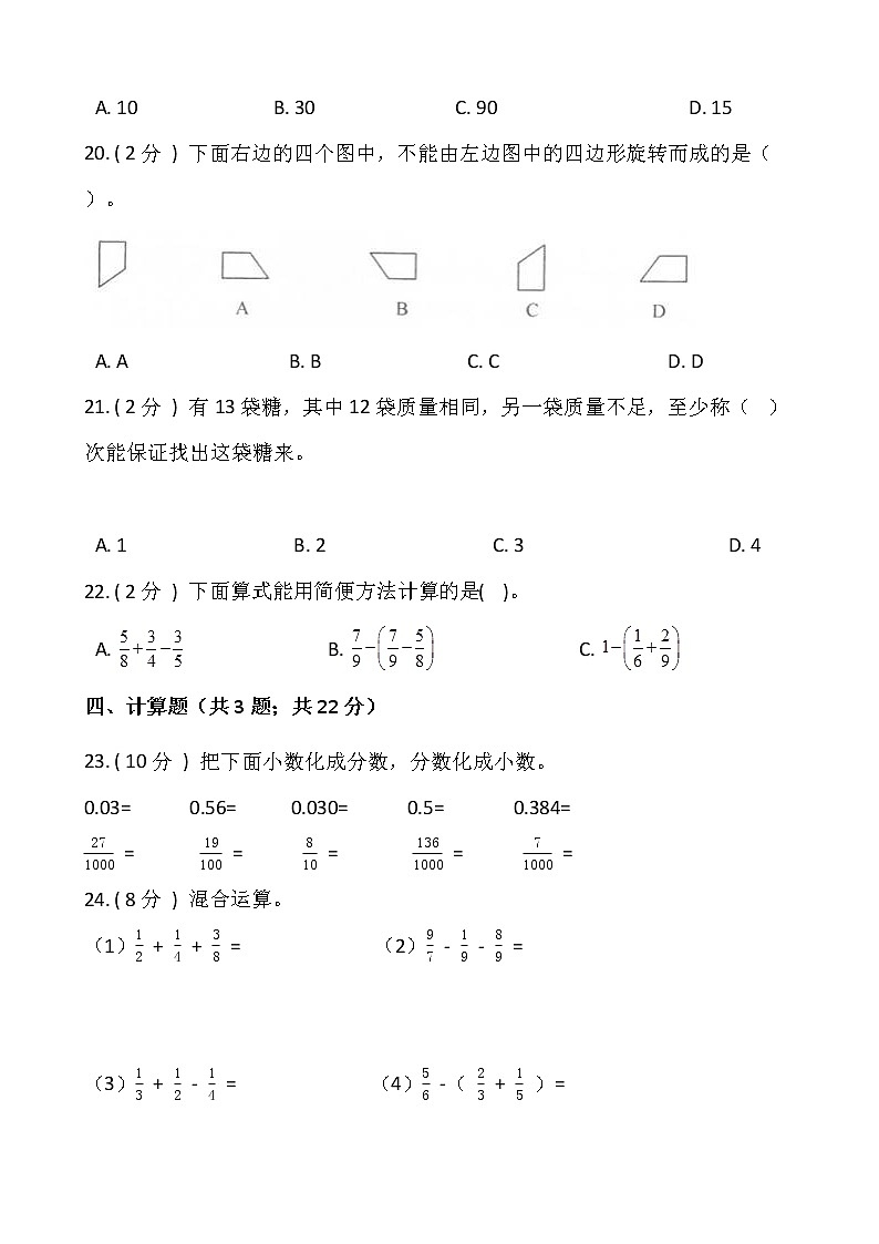 人教版五年级数学下册期末冲刺卷（四）（含答案）03