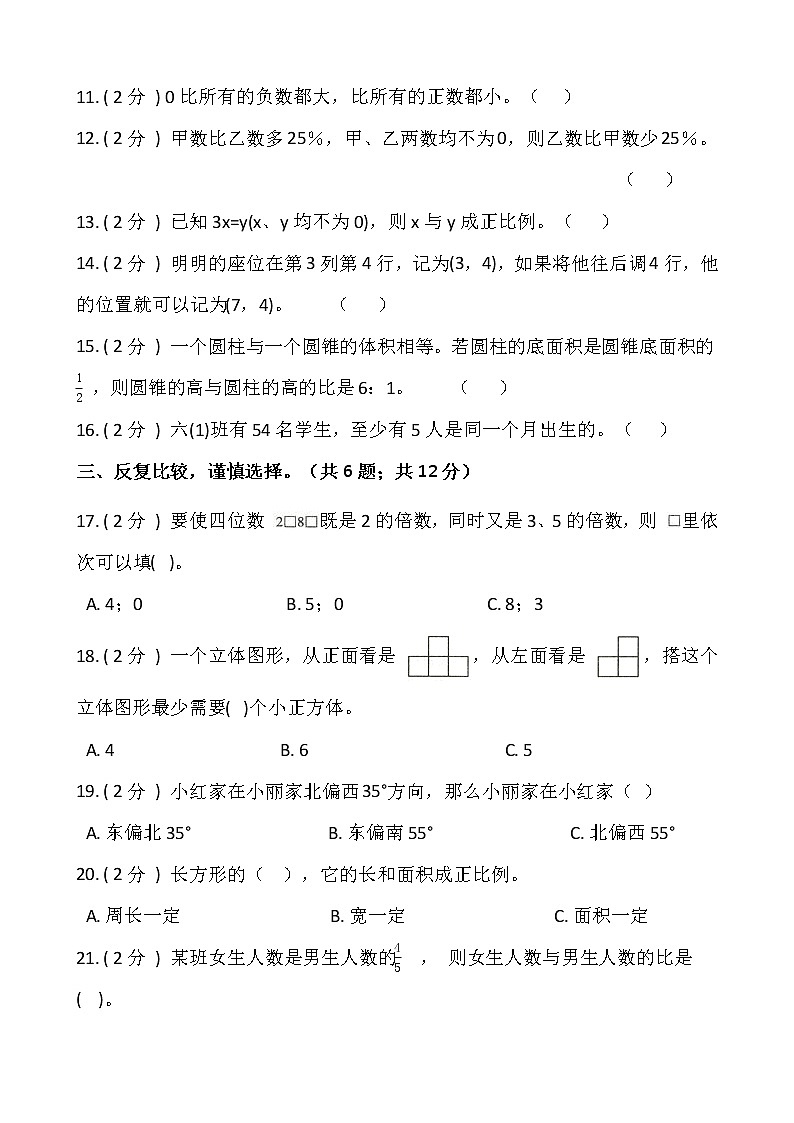 人教版六年级数学下册期末冲刺卷（二）（含答案）02