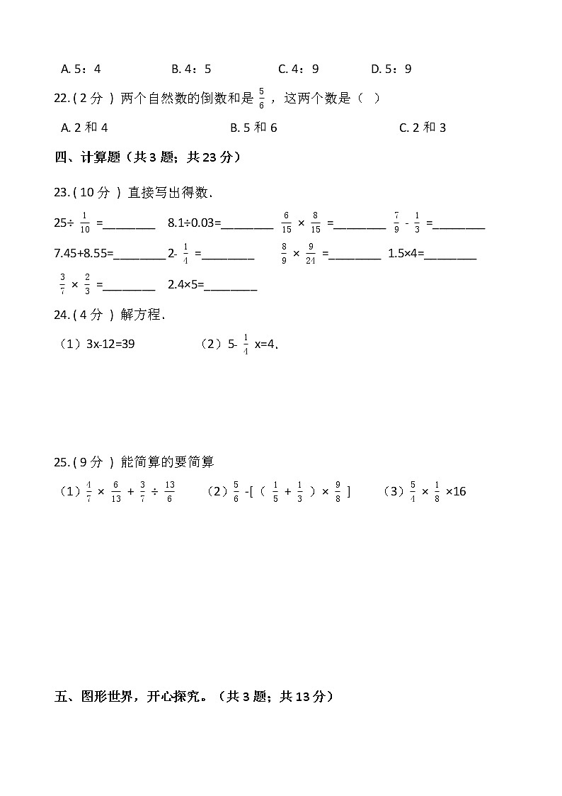 人教版六年级数学下册期末冲刺卷（二）（含答案）03