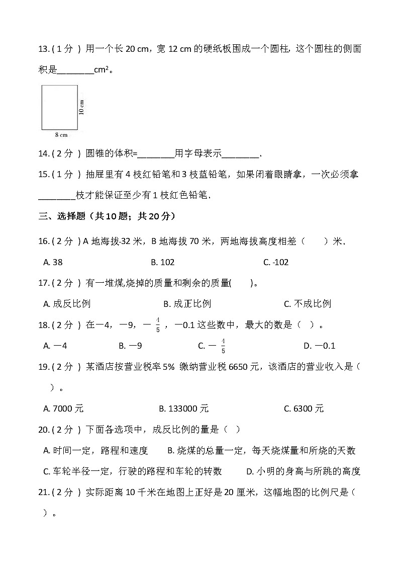 人教版六年级数学下册期末冲刺卷（八）（含答案）02