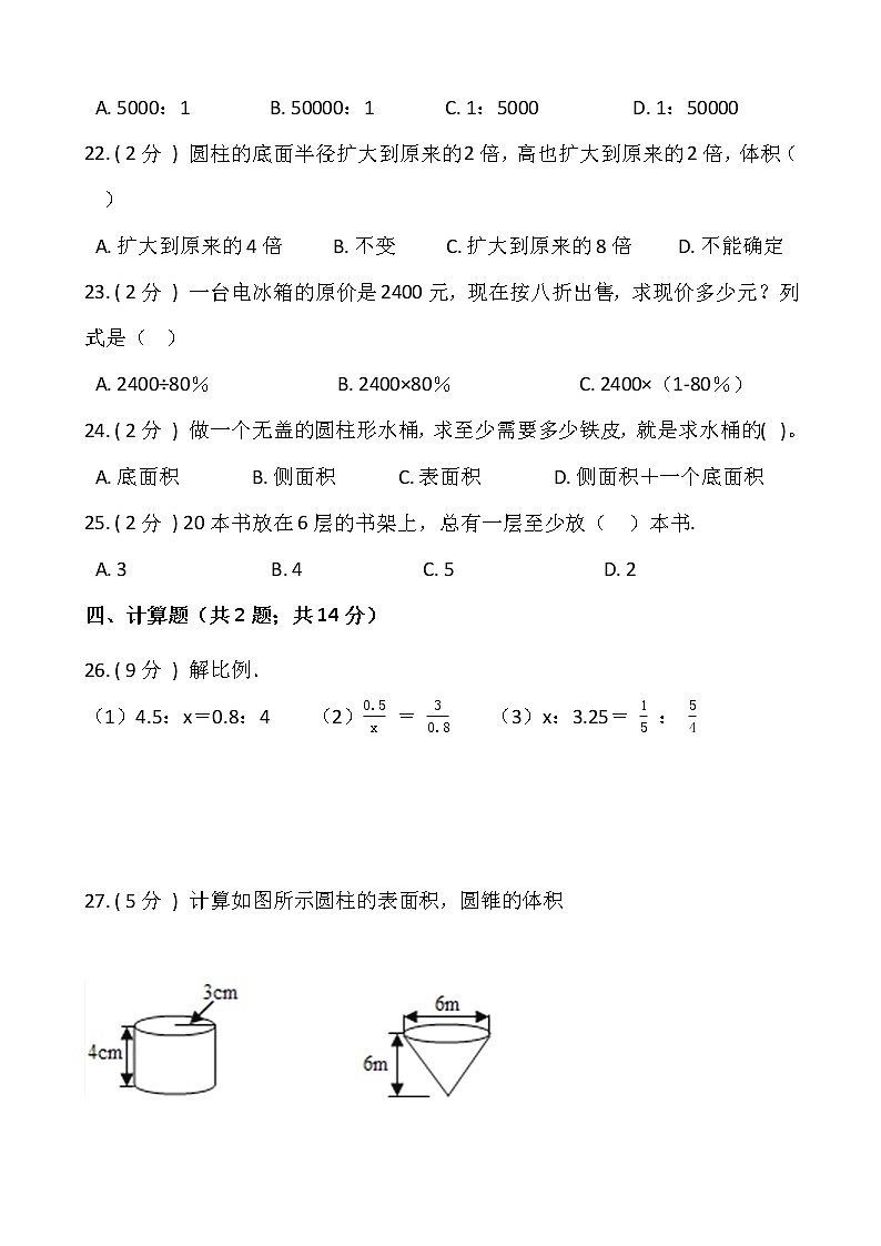 人教版六年级数学下册期末冲刺卷（八）（含答案）03