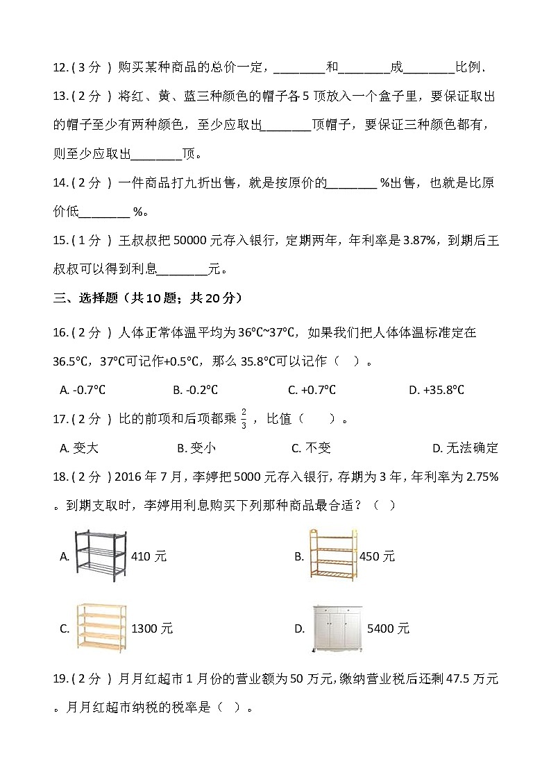人教版六年级数学下册期末冲刺卷（六）（含答案）02