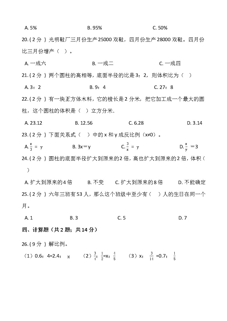 人教版六年级数学下册期末冲刺卷（六）（含答案）03