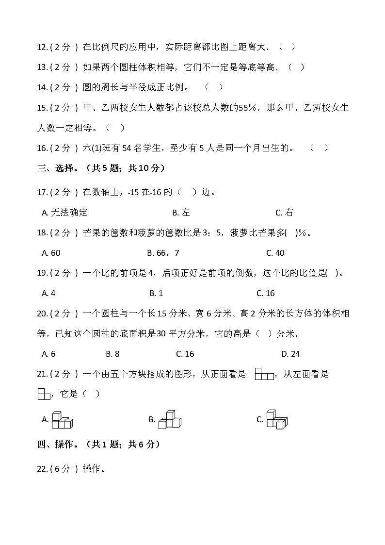 人教版六年级数学下册期末冲刺卷（三）（含答案）02