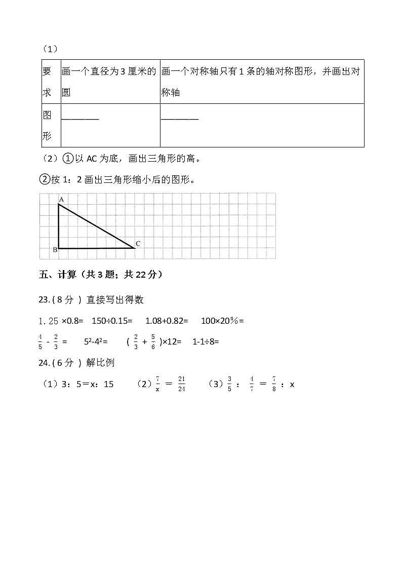 人教版六年级数学下册期末冲刺卷（三）（含答案）03