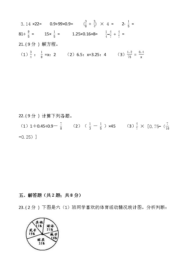 人教版六年级数学下册期末冲刺卷（七）（含答案）03