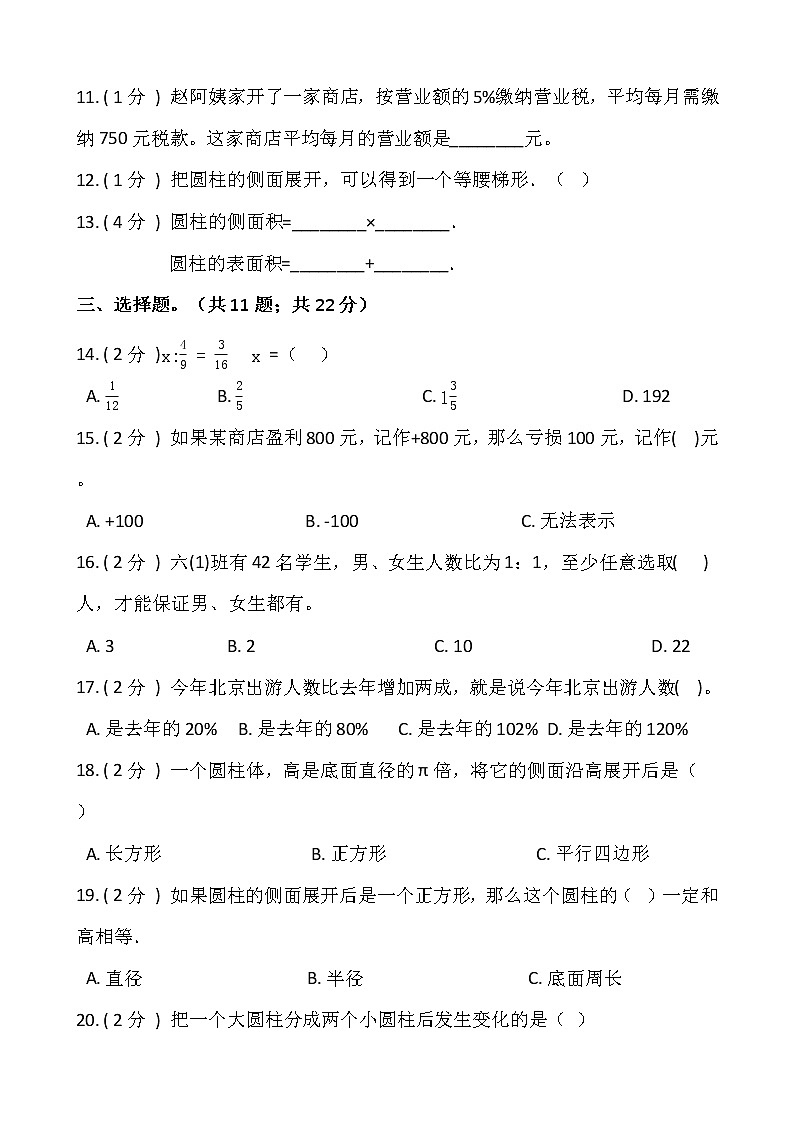 人教版六年级数学下册期末冲刺卷（十）（含答案）02