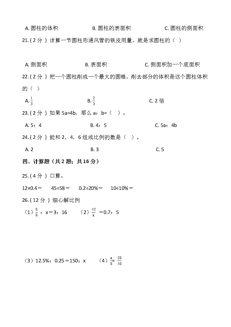 人教版六年级数学下册期末冲刺卷（十）（含答案）03