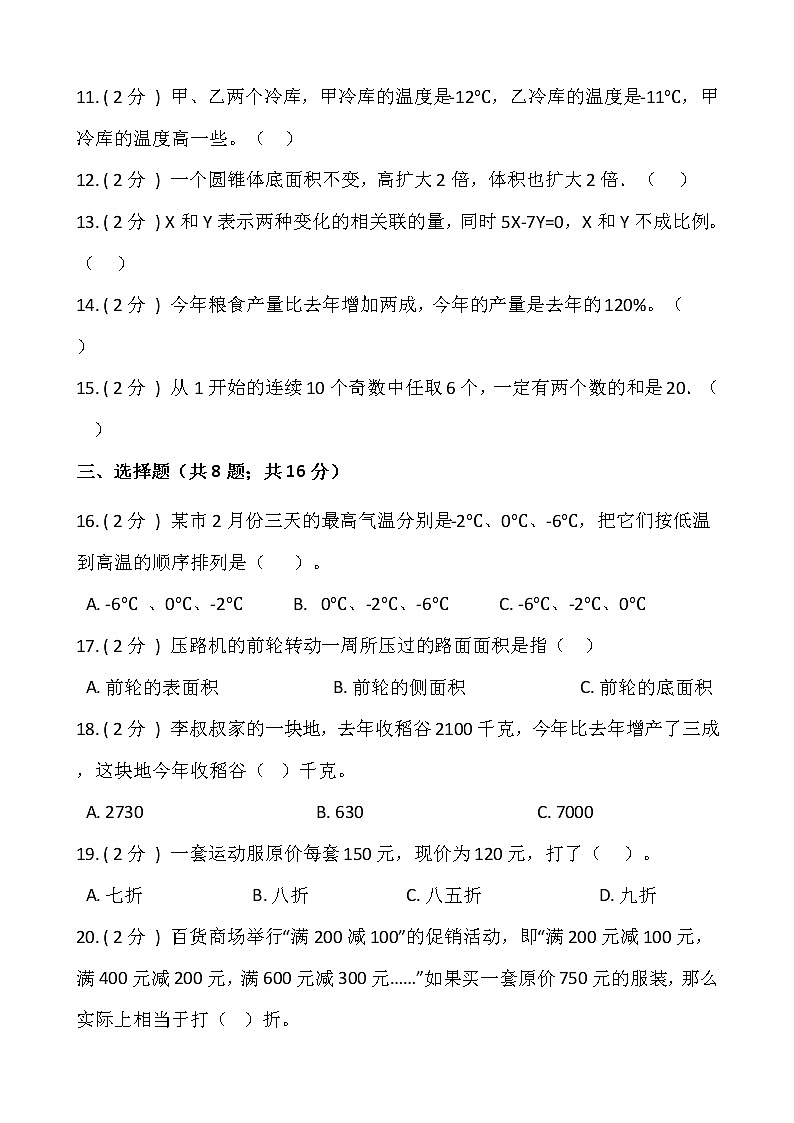 人教版六年级数学下册期末冲刺卷（四）（含答案）02