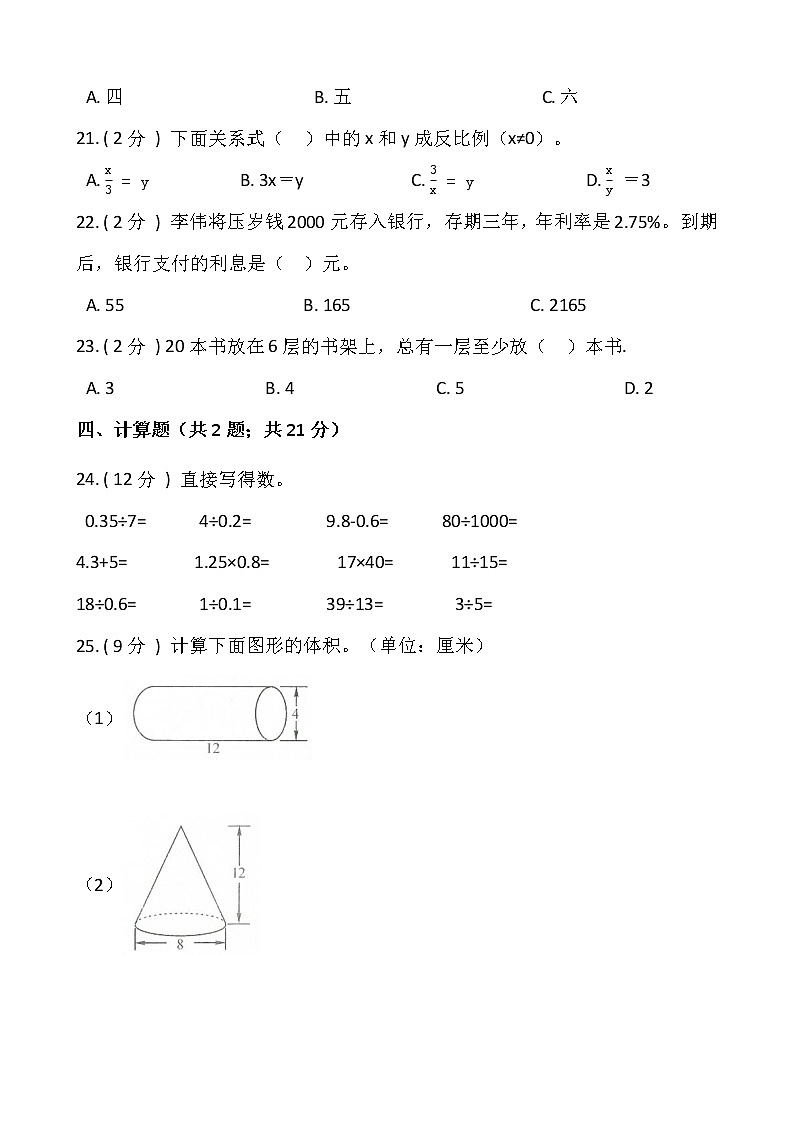 人教版六年级数学下册期末冲刺卷（四）（含答案）03