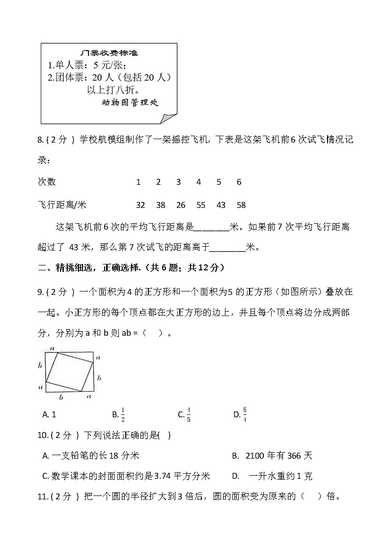 人教版六年级数学下册期末冲刺卷（五）（含答案）02