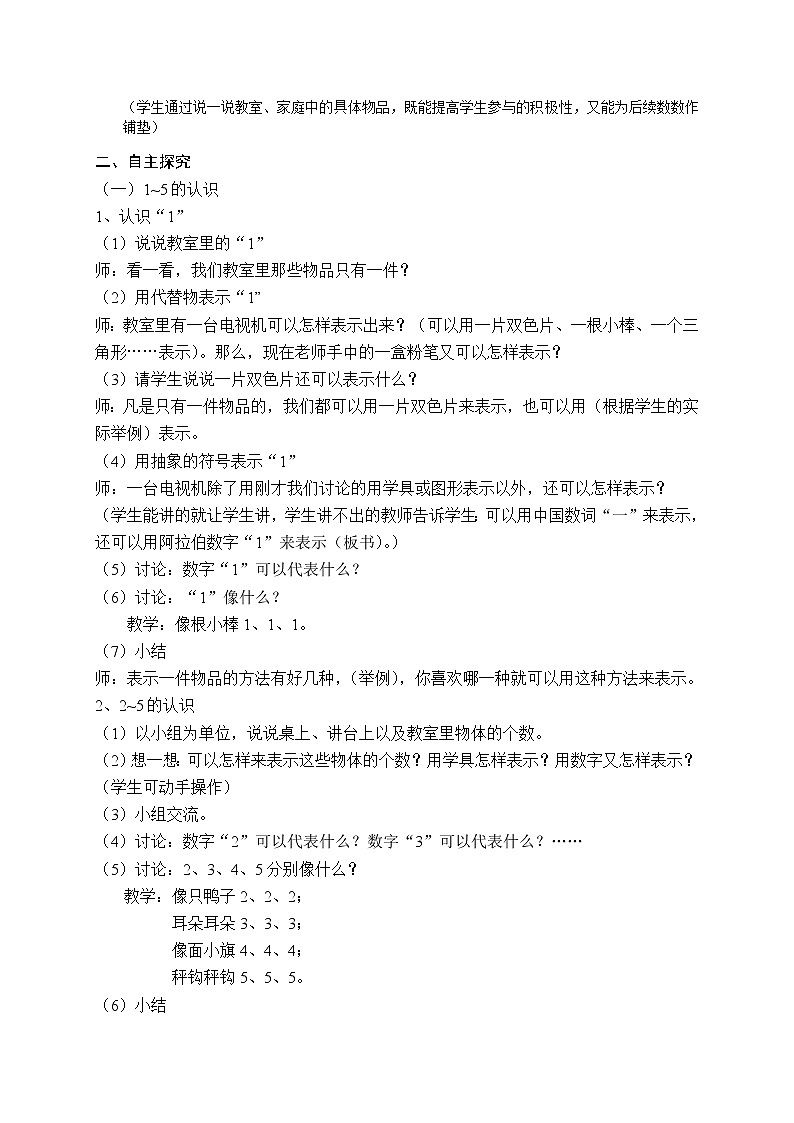 一年级上册数学全部教案（沪教版）02