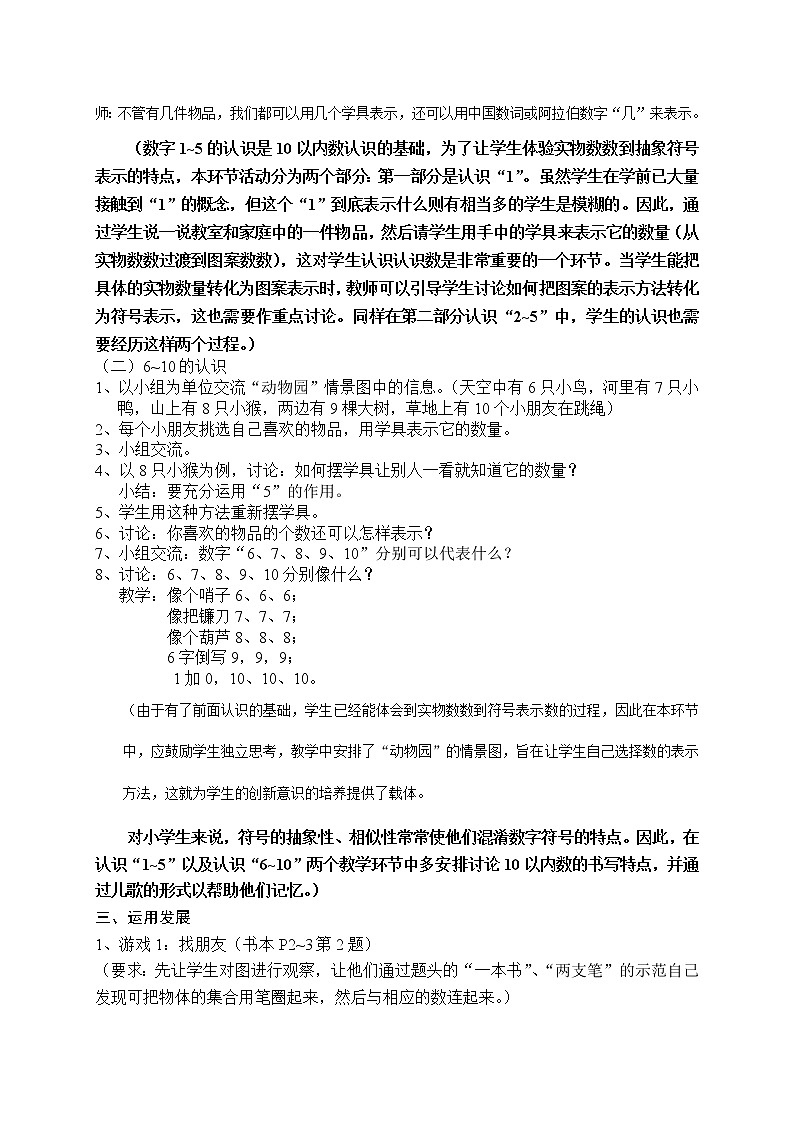 一年级上册数学全部教案（沪教版）03