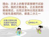 沪教版五年级下册 可能性 课件PPT