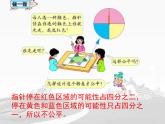 沪教版五年级下册 可能性 课件PPT