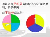 沪教版五年级下册 可能性 课件PPT