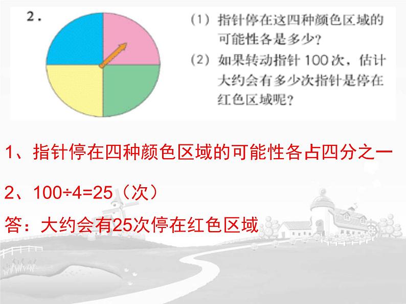 沪教版五年级下册 可能性 课件PPT07