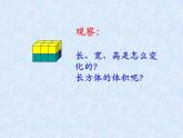 滬教版五年級下冊 長方體的體積 課件PPT