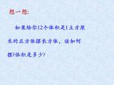 滬教版五年級下冊 長方體的體積 課件PPT