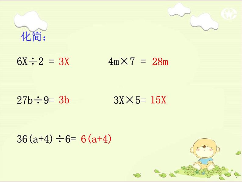 沪教版五年级下册 方程 课件PPT05