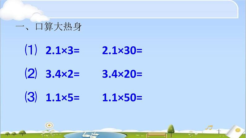 沪教版五年级下册 小数的四则混合运算 课件PPT第5页