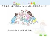 滬教版五年級(jí)下冊(cè) 方程與代數(shù) 課件PPT