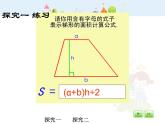 滬教版五年級(jí)下冊(cè) 方程與代數(shù) 課件PPT