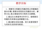 滬教版五年級下冊 列方程解應用題小總結 課件PPT