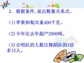 滬教版五年級下冊 列方程解應用題小總結 課件PPT
